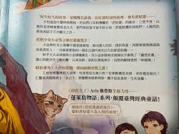 虎姑婆原來這麼可愛——Aris雅豊斯《蓬萊島物語之虎姑娘》讀後感
