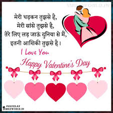 Read and share best collection of romantic status in hindi for girlfriend jokes in hindi images pics photo pictures wallpaper hd free download and share. Happy Valentines Day Wishes In Hindi Smileworld