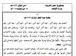لا، ينبغي للإنسان إذا حضرت الزكاة أن. Ø®Ø·Ø¨Ø© Ø¹ÙŠØ¯ Ø§Ù„ÙØ·Ø± Ù…ÙƒØªÙˆØ¨Ø© Ø¨Ù…Ù„Ù Pdf Prints Sermon Eid Al Fitr