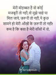 Tere ashiq hazar pathan ki biwi romantic mood mein thhi to woh pathan se kehti hai. 50 Romantic Shayari Best Romantic Love Shayari Quotes Ferns N Petals