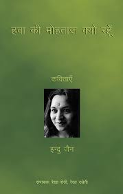 View indu jain's genealogy family tree on geni, with over 200 million profiles of ancestors and living relatives. Indu Jain Harpercollins Publishers India