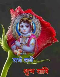 Shubh ratri ka paigam tumhare liye 500 more best. Download Radha Krishna Good Night Wishes Free For Android Radha Krishna Good Night Wishes Apk Download Steprimo Com
