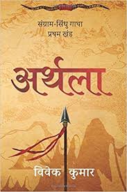 Buy Arthla Sangram Sindhu Gatha Part 1 Book Online At Low Prices In India Arthla Sangram Sindhu Gatha Part 1 Reviews Hindi Books Mythology Books Books