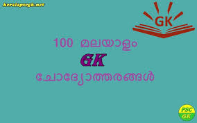 A few centuries ago, humans began to generate curiosity about the possibilities of what may exist outside the land they knew. 100 Kerala Psc Gk Questions And Answers In Malayalam Pdf Kerala Psc Gk Questions