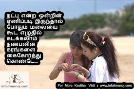 We did not find results for: Best Natpu Kavithai Images In Tamil Best Tamil Kavithaigal à®š à®±à®¨ à®¤ à®¤à®® à®´ à®•à®µ à®¤ à®•à®³
