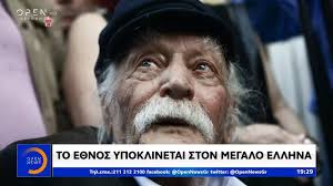 Μία συγγνώμη στον μίκη θεοδωράκη, για την επική γκάφα που είχε κάνει κατά τη διάρκεια του masterchef, ζήτησε ο μανώλης σαρρής. O Mikhs 8eodwrakhs Gia Ton Manwlh Glezo Aiwnio Symbolo Eley8erias