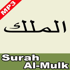Surah 067 al mulk dan terjemahan mp3 & mp4. Updated Surah Al Mulk Dan Terjemahan Pc Android App Download 2021