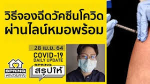รายละเอียดจองคิวฉีดวัคซีนโควิด line หมอพร้อม v2 1 พ.ค.64 สำหรับประชาชน 2 กลุ่มแรก เป้าหมาย 16 ล้านคน Kymfjth3yvgucm
