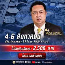 ลูกจ้าง ที่เป็นผู้ประกันตนมาตรา 33 ในกิจการ 9 หมวด รัฐจะจ่ายเงินเยียวยาให้ 50% ของรายได้ แต่สูงสุดไม่เกิน 7,500 บาท ยกตัวอย่างหาก. Aynwutcsmstchm