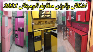 اسعار مطابخ الالوميتال 2021 كلادينج فايبر جلاس Uv جميع قطاعات الالوميتال 2021 Youtube