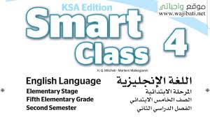اوراق عمل Smart Class 4 خامس ابتدائي ف2 الفصل الثاني 1441 موقع واجباتي