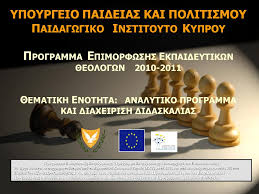 Η ιστοσελίδα του υπουργείου εργασίας χρησιμοποιεί cookies για να διασφαλίσει ότι θα έχετε την καλύτερη εμπειρία στην ιστοσελίδα μας. Ypoyrgeio Paideias Kai Politismoy Paidagwgiko Institoyto Kyproy Ppt Katebasma