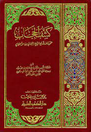 لكشف الحجاب و تقوية الروحانية و قوة الحضور. ÙƒØ´Ù Ø§Ù„Ø­Ø¬Ø§Ø¨ Ø¹Ù…Ù† ØªÙ„Ø§Ù‚Ù‰ Ù…Ø¹ Ø§Ù„Ø´ÙŠØ® Ø§Ù„ØªØ¬Ø§Ù†ÙŠ Ù…Ù† Ø§Ù„Ø£ØµØ­Ø§Ø¨ Ø§ØµÙØ±
