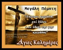 Η μεγάλη εβδομάδα αρχίζει από την κυριακή των βαΐων το βράδυ, όπου τελείται η ακολουθία του νυμφίου, και τελειώνει το μεγάλο σάββατο και είναι αφιερωμένη. Yeir M Eikones Kai Mystika
