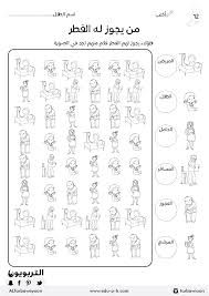رمضان 12 من يجوز له الفطر Ramadan Word Search Puzzle Worksheets