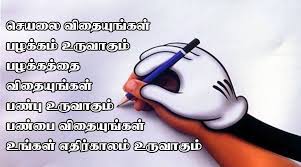 Future Quotes In Tamil Retro Future #தமிழ் #கவிதை #tamil #poem #jointfamily #nuclearfamily நிலவில் பாட்டி வடை சுட்டு சுட்ட வடையைக் காகம் சுட்டு அழகிய சின்னஞ்சிறு கதைகளின் நடுவே ஆழமாய் tamil thathuva kavithaigal one line video | சிந்தித்து செயல்பட சிறப்பான வாழ்க்கை தத்துவங்கள். future quotes in tamil retro future