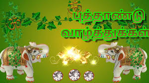 Get here the vast collection of tamil happy new year greeting images, quotes and wishes covered under 'animations' category. Happy Tamil New Year 2016 Puthandu 2016 Puthandu Animation Puthandu Wishes Puthandu Greetings New Year Wishes New Year Greetings New Year Gif
