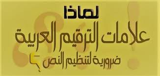 علامات الترقيم واستخداماتها موضوع