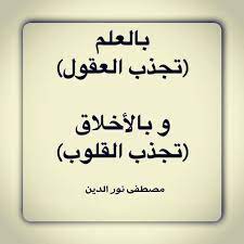 قالوا بالعلم تجذب العقول calligraphy