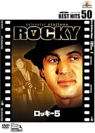 Rocky V [90/E, J/Dd/S: E, J] [Rei [Alemania] [DVD]: Amazon.es: Películas y  TV