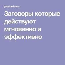 приворот на парня по фото на телефоне без свечей Zagovory Kotorye Dejstvuyut Mgnovenno I Effektivno V 2020 G Molitva Za Muzha Schastlivye Slova Zagovor