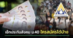 สิทธิประกันสังคม มาตรา 33,39,40 มีอะไรบ้าง เช็คสิทธิ์ปร … Jkh5jmi Q E Dm