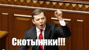 Liity facebookiin ja pidä yhteyttä käyttäjän viktor liashko ja muiden tuttujesi kanssa. Oleg Lyashko Eshyo Odin Politichiskij Deyatel V Ukraine Moyo Mnenie O Nyom Sergej Calliosto Yandeks Dzen