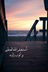 استغفر الله واتوب اليه ocean air pretty places beach