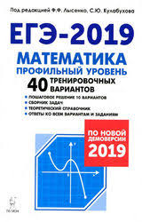 огэ по математике 2016 ященко 36 вариантов ответы с решением Lysenko Kalabuhova Ege 2019 Profilnyj Uroven 40 Trenirovochnyh Variantov Matematika