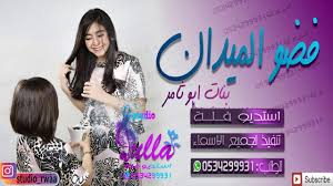 شيلة رقص 2020 حماس فضو الميدان مدح البنات ترقص كل البنات Beauty