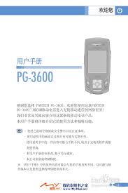 pantech PG3600手机用户手册:[1]-百度经验
