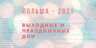 Президент подписал указ о нерабочих днях в мае. Vyhodnye I Prazdnichnye Dni V Polshe V 2021 Godu Bezviz