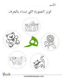 تمارين الحروف الهجائية لرياض الاطفال نموذج اختبار بالعربي نتعلم Learning Arabic Learn Arabic Alphabet Arabic Alphabet For Kids