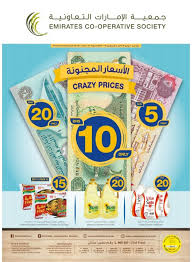 10دراهم مغربية قديمة واثمنتها المختلفة. Ø§Ù„Ø£Ø³Ø¹Ø§Ø± Ø§Ù„Ù…Ø¬Ù†ÙˆÙ†Ø© Ø¹Ø±ÙˆØ¶ 5 10 20 Ø¯Ø±Ø§Ù‡Ù… Ù…Ù† Ø¬Ù…Ø¹ÙŠØ© Ø§Ù„Ø§Ù…Ø§Ø±Ø§Øª Ø§Ù„ØªØ¹Ø§ÙˆÙ†ÙŠØ© Ø­ØªÙŠ 5 Ø£ØºØ³Ø·Ø³ Ø¹Ø±ÙˆØ¶ ÙˆØªØ®ÙÙŠØ¶Ø§Øª Ø¬Ù…Ø¹ÙŠØ© Ø§Ù„Ø§Ù…Ø§Ø±Ø§Øª Ø§Ù„ØªØ¹Ø§ÙˆÙ†ÙŠØ©