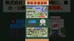 バーチャル商業大学ワンポイント講座～東証株価指数（TOPIX ...
