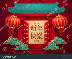 Entry With Lanterns And Chinese Characters For Happy 2019 New Year Gate With Doors For Year Of Pig Or In 2020 Holiday Design Card Chinese New Year Card Chinese Crafts