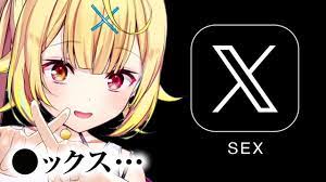 新Twitter名「X」の呼び方に馴染めず「SEX」と呼びそうになる星川サラ - YouTube