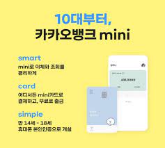 오류가 계속해서 발생할 경우 아래의 번호로 연락주시면 바로 해결해드리겠습니다. 10ëŒ€ë¥¼ ìœ„í•œ ì¹´ì¹´ì˜¤ë±…í¬ ì¹´ì¹´ì˜¤ë±…í¬ ì²­ì†Œë…„ ì „ìš© ì¹´ì¹´ì˜¤ë±…í¬ ë¯¸ë‹ˆ ì¶œì‹œ