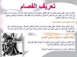 The early course of schizophrenia. Ø§Ù„ÙØµØ§Ù… Ø§Ù†ÙØµØ§Ù… Ø§Ù„Ø´Ø®ØµÙŠØ© Ù…Ù†Ø§Ø± Ø¶ÙŠ Ø±Ø§Ù†ÙŠØ§ Ù…Ø±ÙŠÙ… ÙØ§Ø·Ù…Ø© Ppt Download