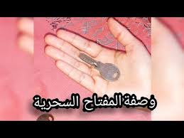 فكي جميع العكوسات و الأسحار بمفتاح و جيبي سعدك و يولي عندك الزهر يهرس الصخر Youtube Class Ring Islam Rings