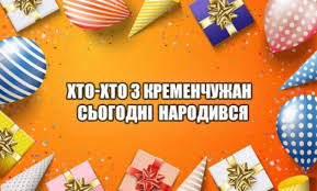 28 липня, на вінниччині очікується погіршення погодних умов. Hto Hto Z Kremenchuzhan Narodivsya 28 Lipnya Kremenchucka Gazeta