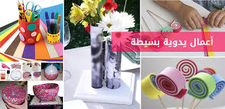 اعمال يدوية بسيطة بالصور - جربها
