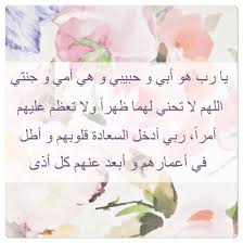 دعاء للوالدين Good Day Quotes Dad Quotes Alhamdulillah For Everything