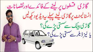 Leasing companies in pakistan include askari leasing limited, atlas lease limited, dawood leasing company ltd , orix leasing pakistan ltd., network leasing corporation ltd., natover lease & refinance ltd. Car Installment Plan Youtube