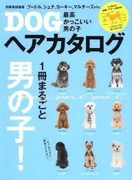 We offer a range of services , ethical natural pet grooming, bathing , hand stripping for dogs ,cats and small pets. Latest Dog Grooming So Cool Boy S Hair Style Catalog Japanese Book From Japan Dog Grooming Japanese Books Cat Pet Supplies