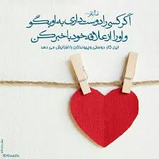 ابراز علاقه بر دوستی و پیوندتان می افزاید Persian Quotes Valentines Printables Free Farsi Quotes