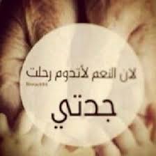 رحم الله ضحكة لا تنسى و وجها لا يغيب عن البال I Miss My Mom Arabic Love Quotes Miss My Mom