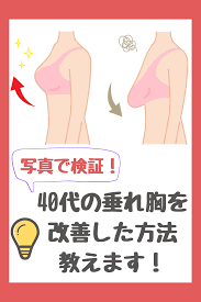 40代の垂れ胸でも改善できたよ 実際のビフォーアフター写真もお見せします バストアップ エクササイズ ピラティスエクササイズ 腹部のエクササイズ