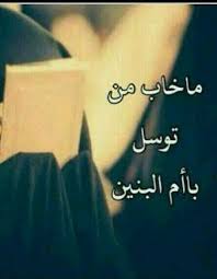 انتي بيج الوفه مو كطره وتطيح انتي من راسج وفه لرجلينج التنطي واحد اعتقد بعده تمووت واربعه انتي بكربله انطيتيلج م Islam Words Arabic Calligraphy