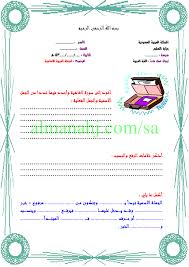 أوراق عمل فصلي المستوى الثاني لغة عربية الفصل الثاني المناهج السعودية